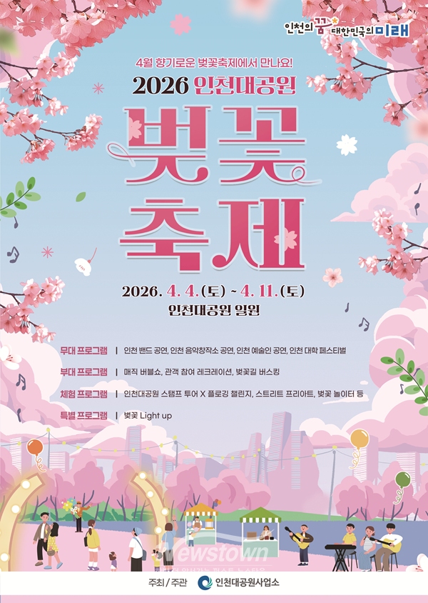 인천벚꽃축제