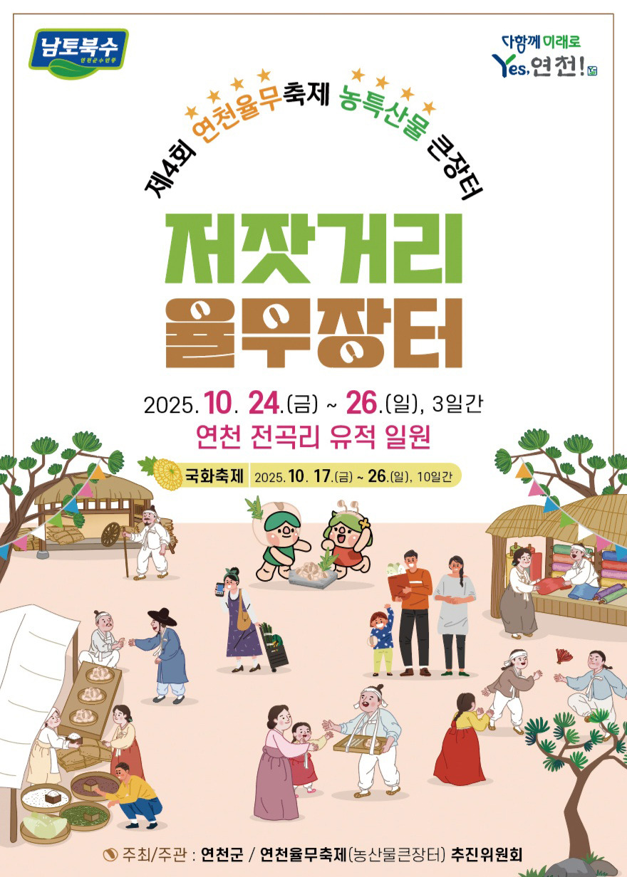 율무축제 포스터