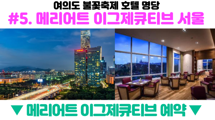 여의도-불꽃축제-2024-골든티켓-예매-호텔-명당-관람-필수-준비물