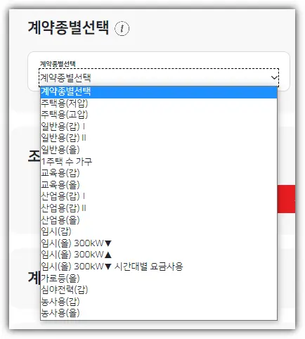 한전 전기요금