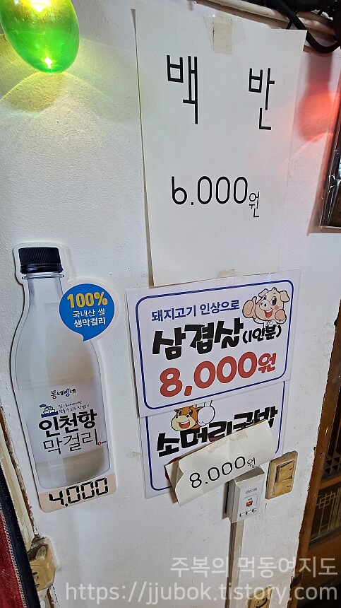 안산식당-메뉴판