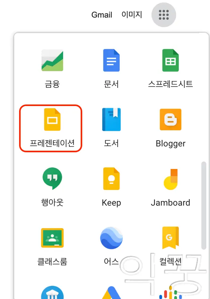 파워포인트 무료 다운로드 구글 프레젠테이션 실행방법