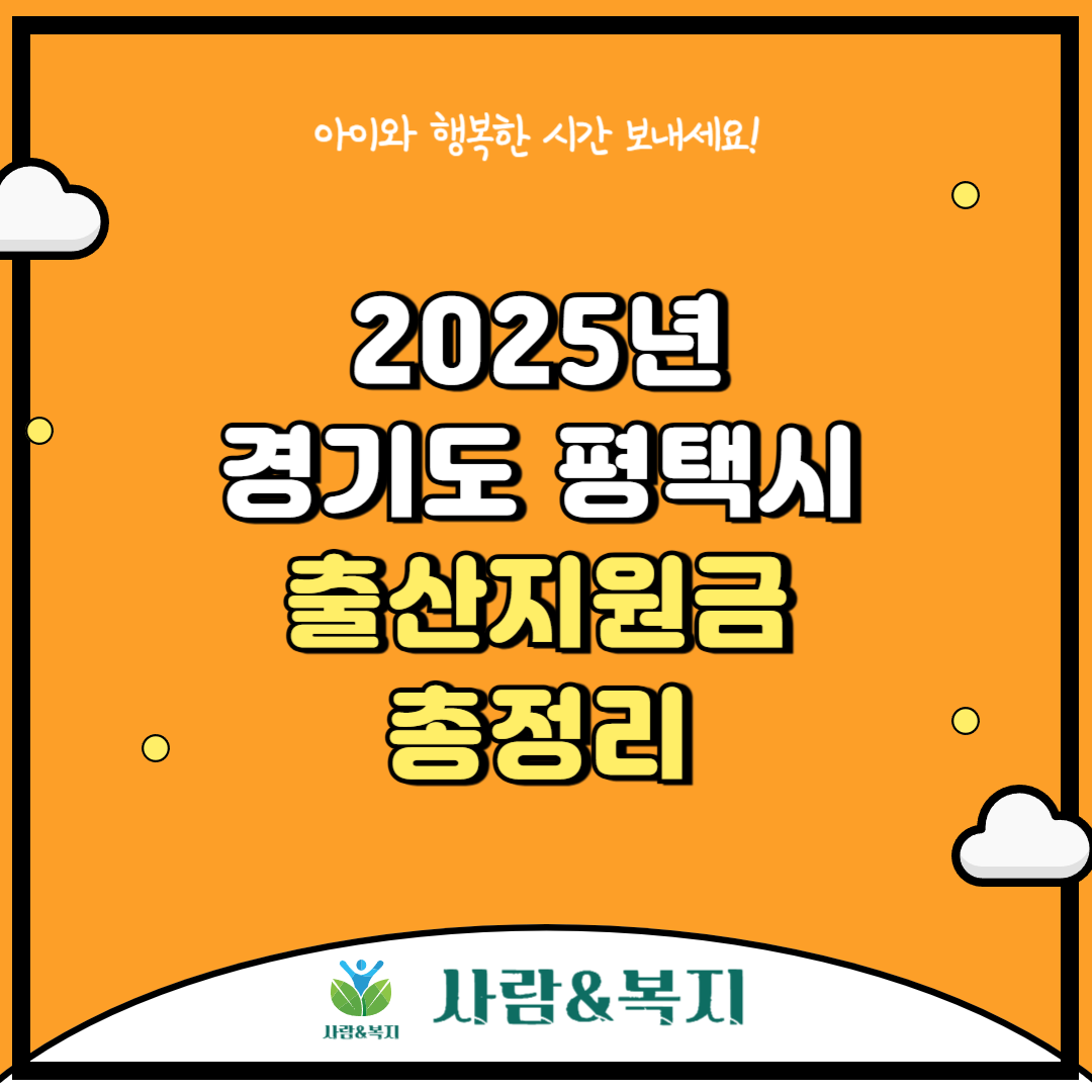 평택시 출산지원금