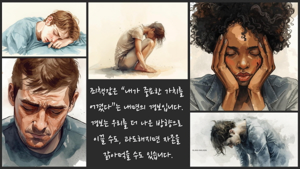 죄책감은 우리 안의 양심이 켜는 작은 경고등처럼 다가옵니다. 그 불빛은 우리를 더 나은 사람으로 이끌기도 하지만, 때로는 스스로를 끝없이 자책하게 만들기도 합니다에 관한 그림