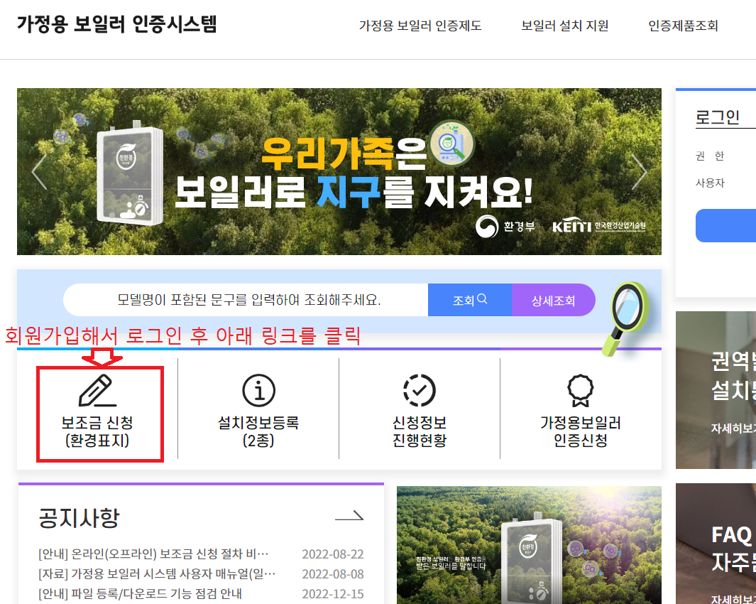 가정용 친환경 보일러 보조금 신청하기