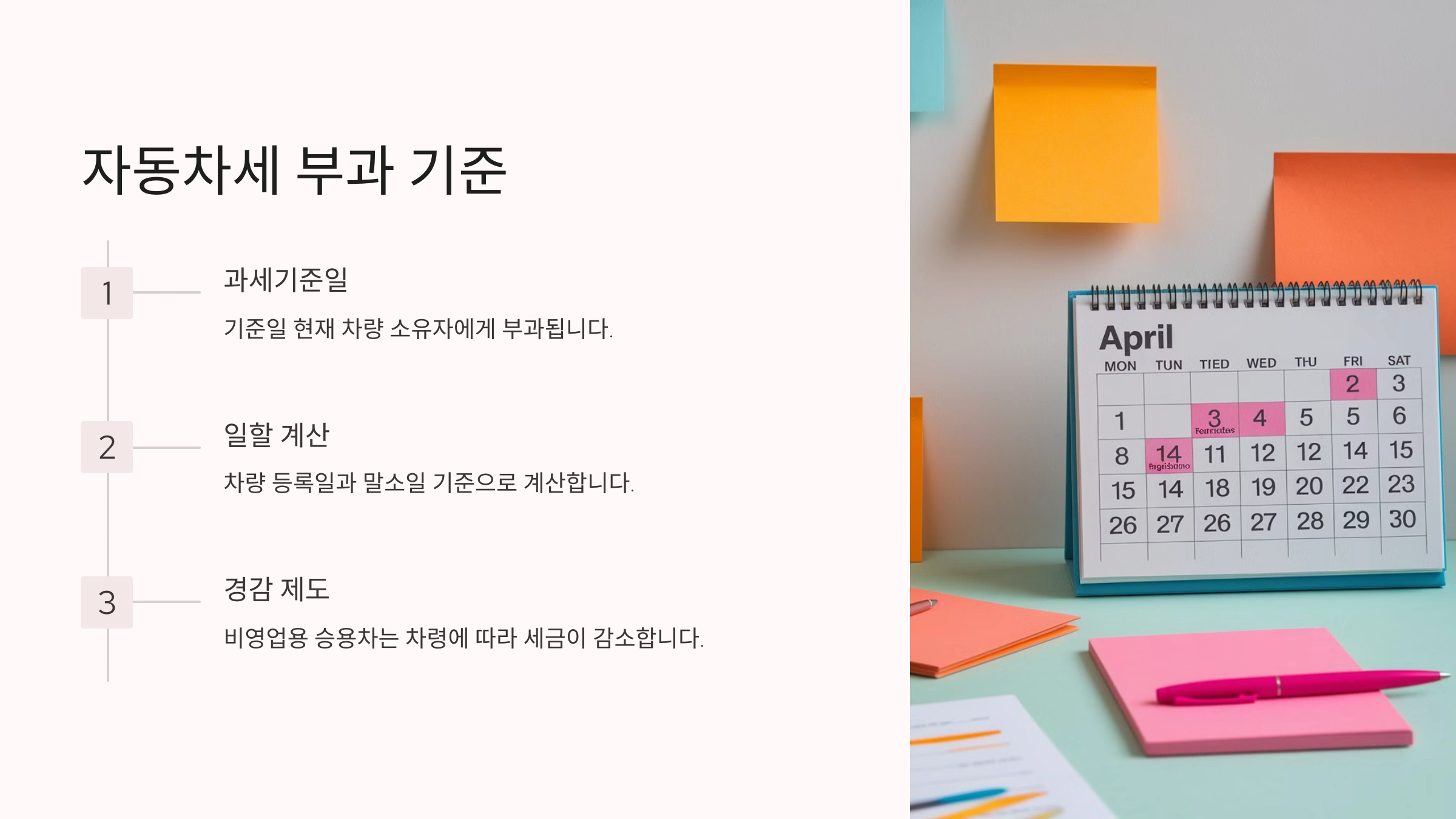 자동차세 부과 기준