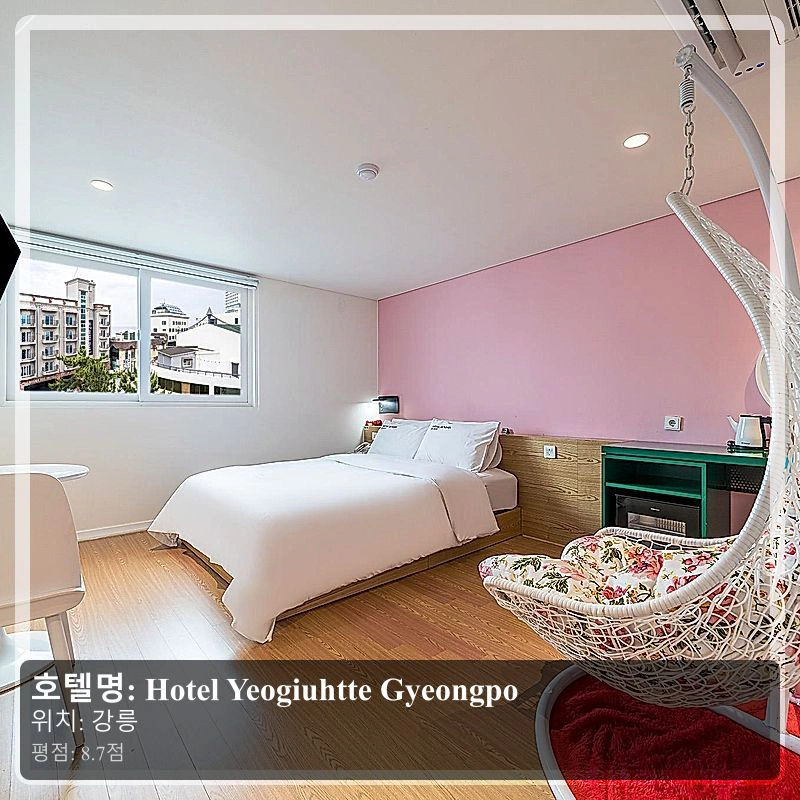 Hotel Yeogiuhtte Gyeongpo_3