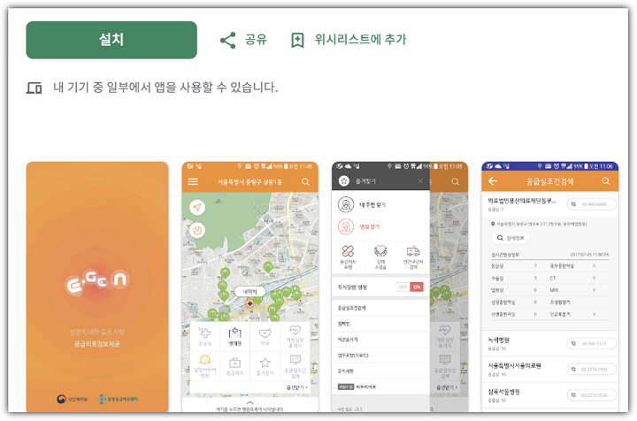 응급의료정보제공 앱