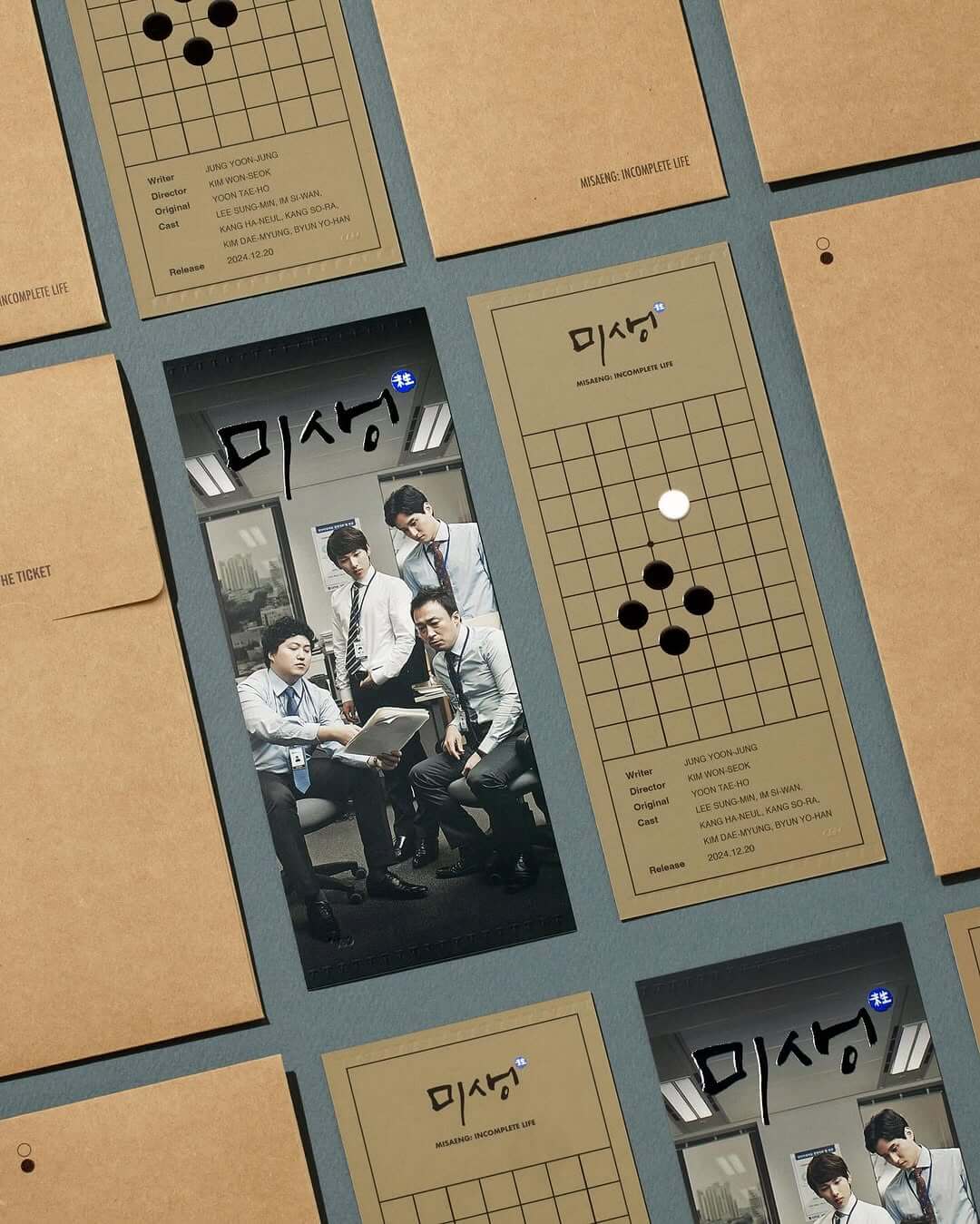 미생: 더할 나위 없었다