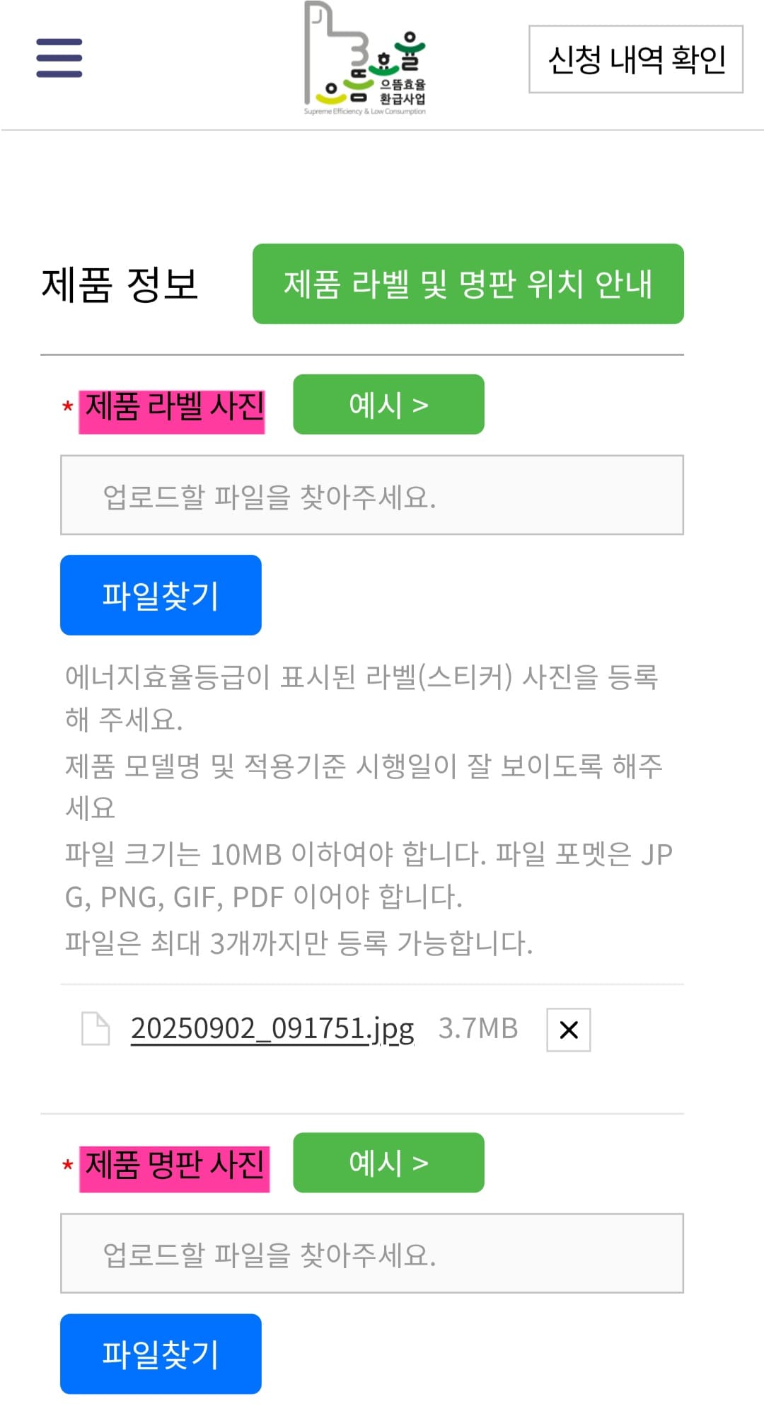 으뜸효율-환급사업-신청-방법-안내-다시-본론으로-들어와서-제품-라벨-사진은-에너지-소비효율-등급이-표시된-스티커를-의미하는데요.