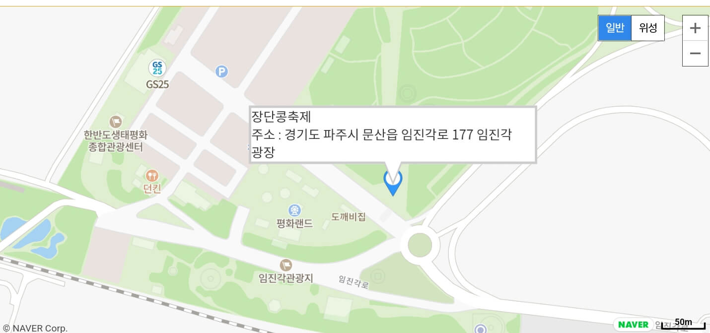 파주장단콩축제는 임진각 광장에서 11월 25일부터 진행합니다