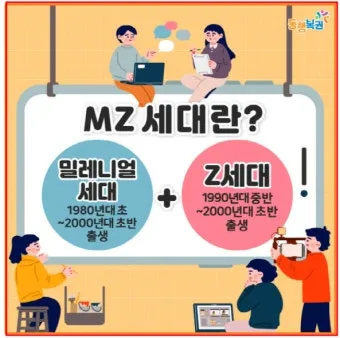 mz 세대 관심사 뜻 이해_6