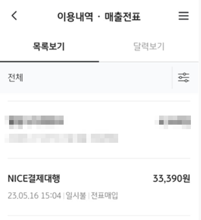 카드-이용내역-목록