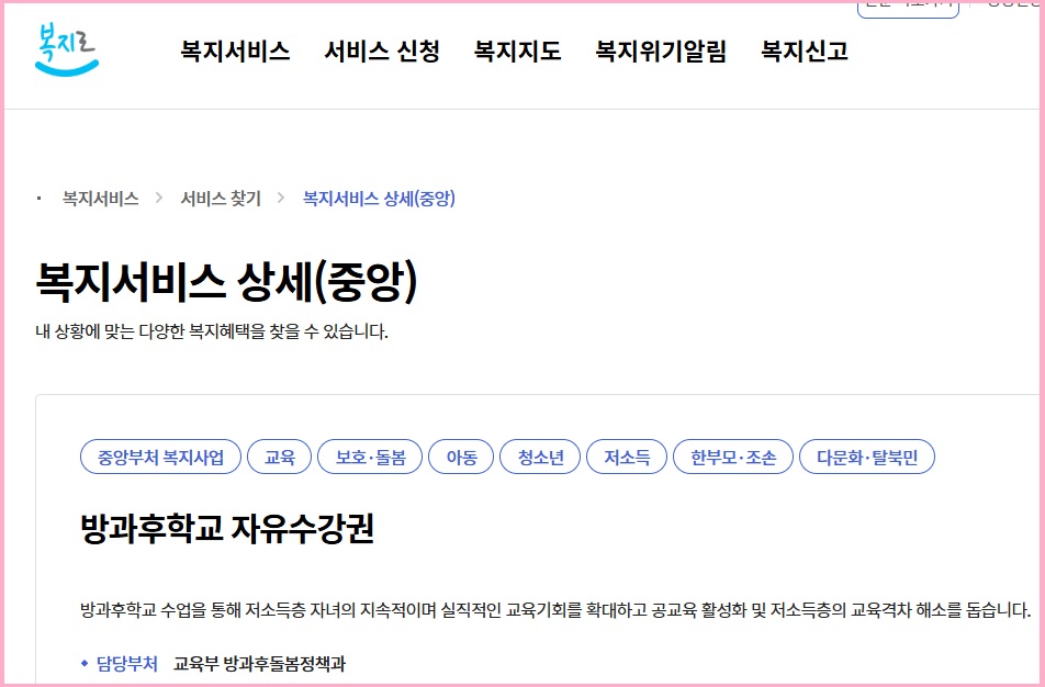 복지로 사이트에서 방과후학교 자유수강권 상세 알아보기