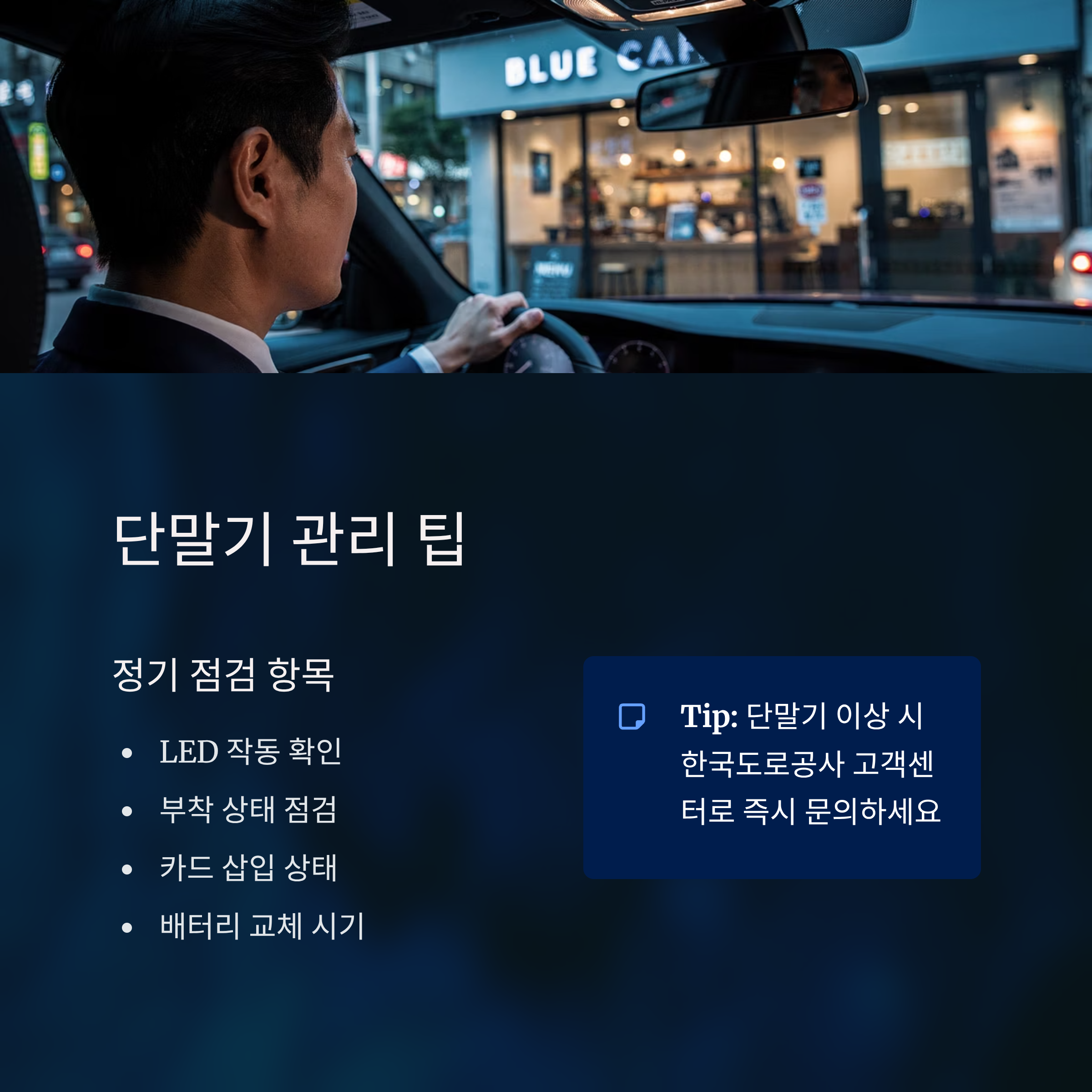 고속도로 하이패스 미납