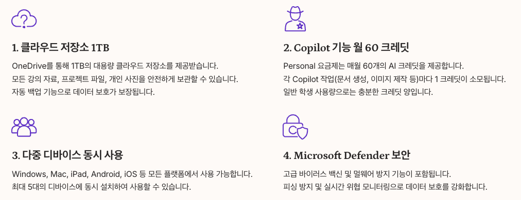 Microsoft 365 학생 혜택 정리