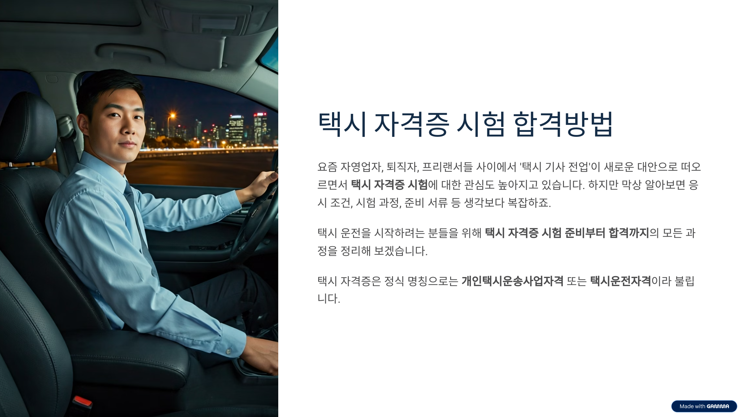 택시 자격증 시험 준비부터 합격까지