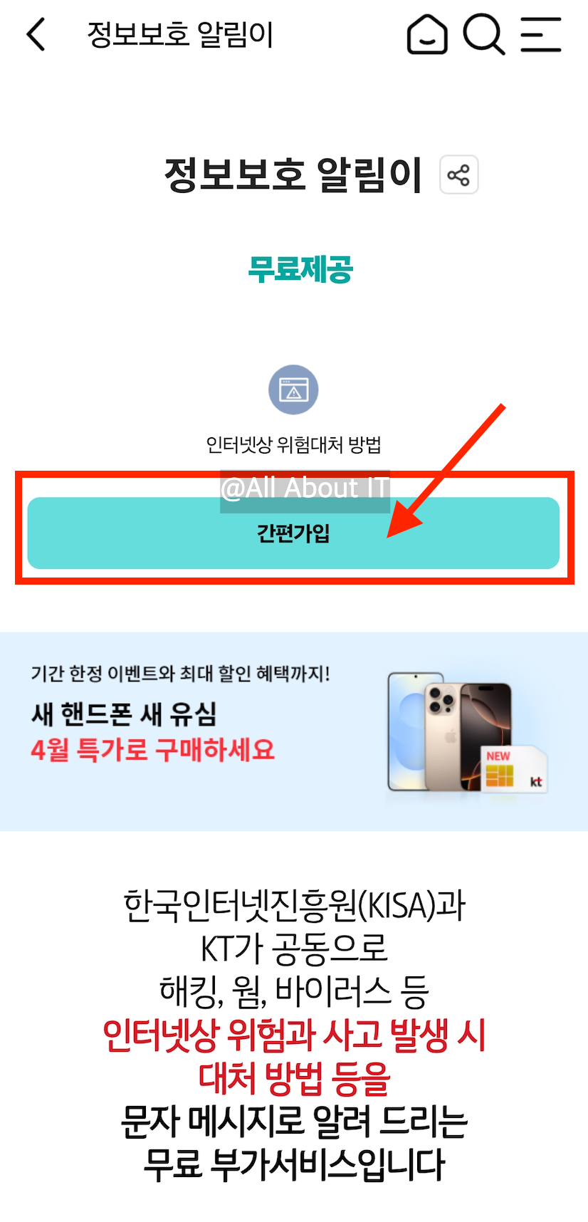 SK텔레콤 해킹, KT도 안전지대 아냐! 유심 보호 서비스 지금 가입하자