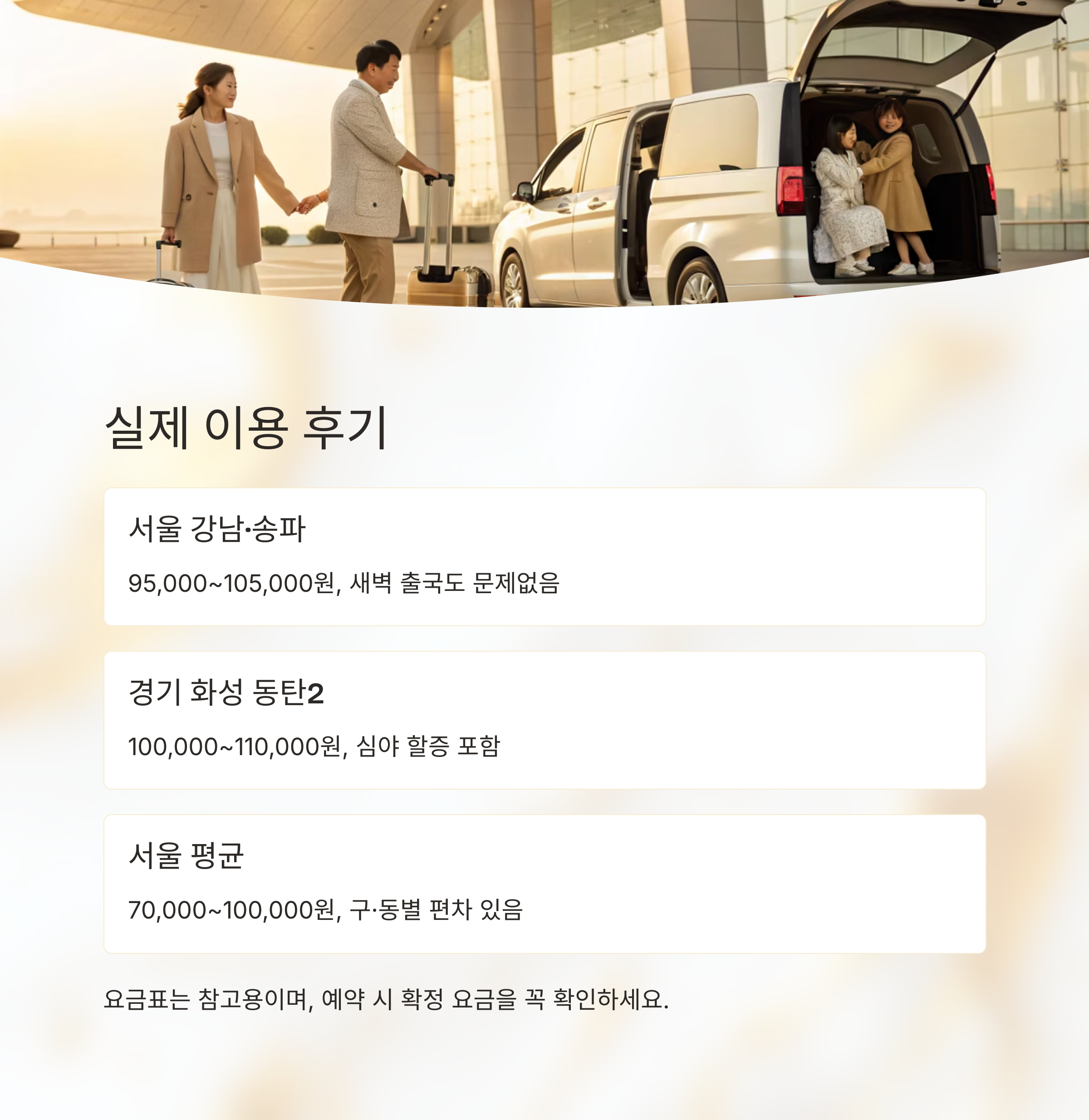 실제 이용 후기