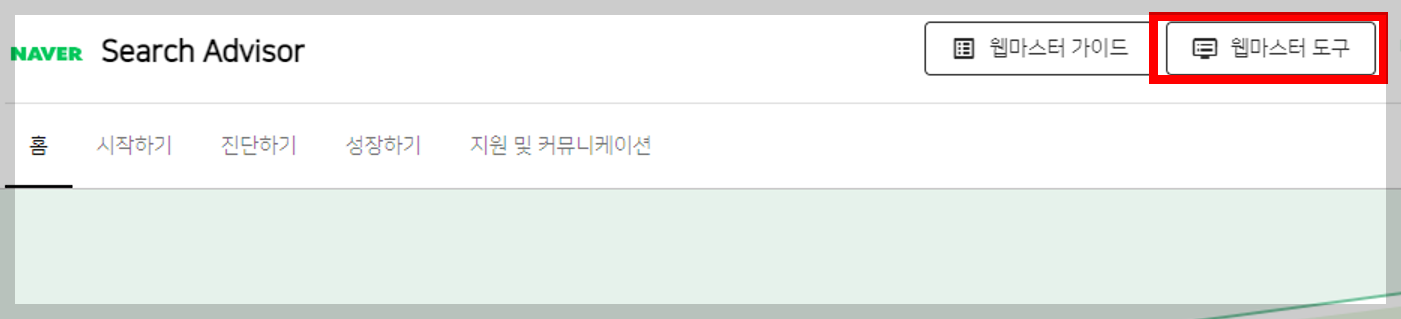네이버 서치 어드바이져 웹페이지