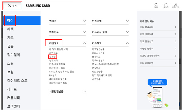 삼성카드-모바일-결제일-확인방법