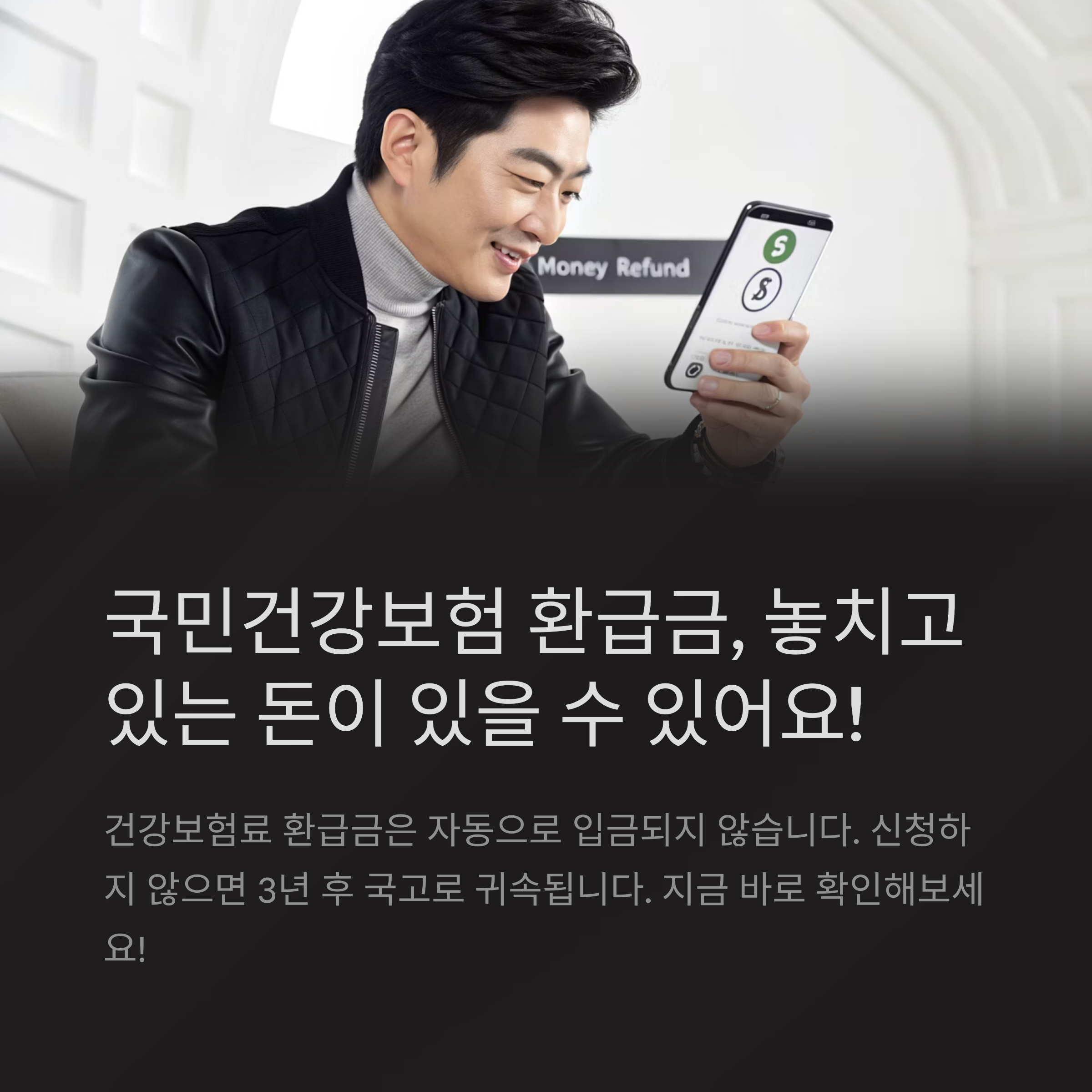 국민건강보험 환급금