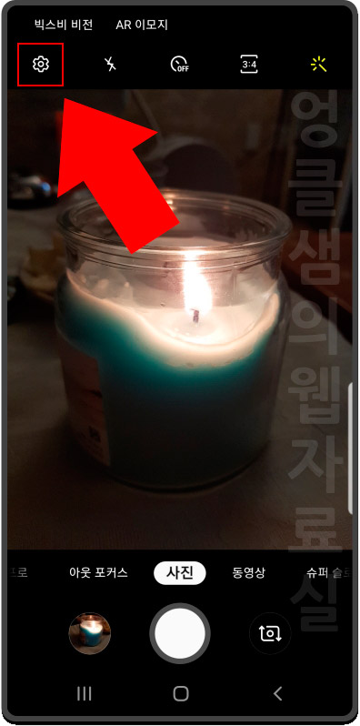 갤럭시 카메라 설정