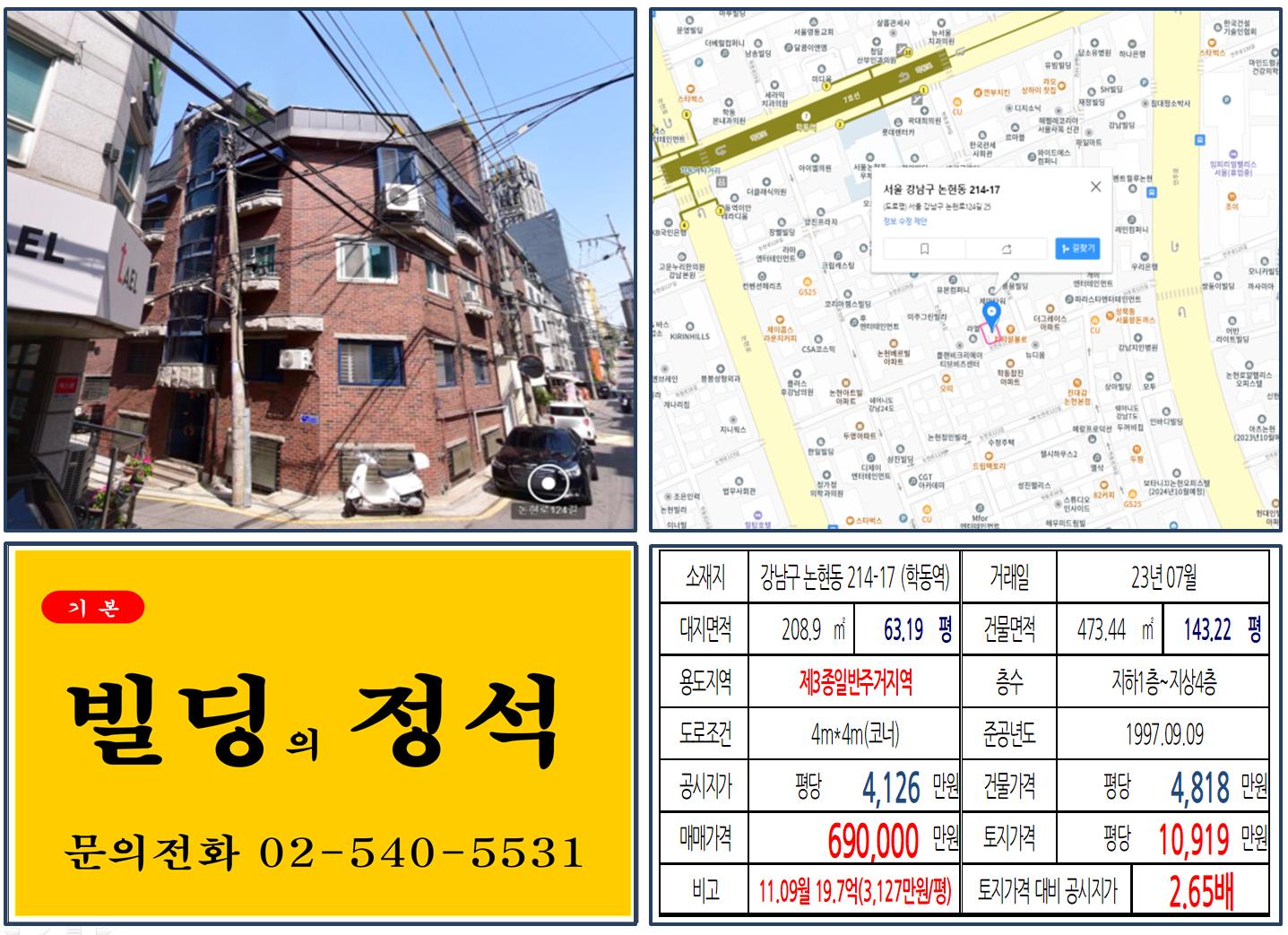 강남구 논현동 214-17번지