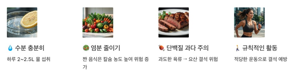 신장 결석 증상 예방관리