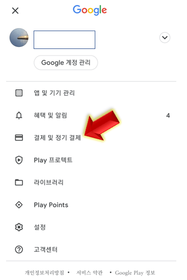 결제-및-정기-결제-누르기