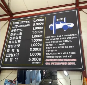 자동차 셀프정비 체크리스트 셀프정비소_37