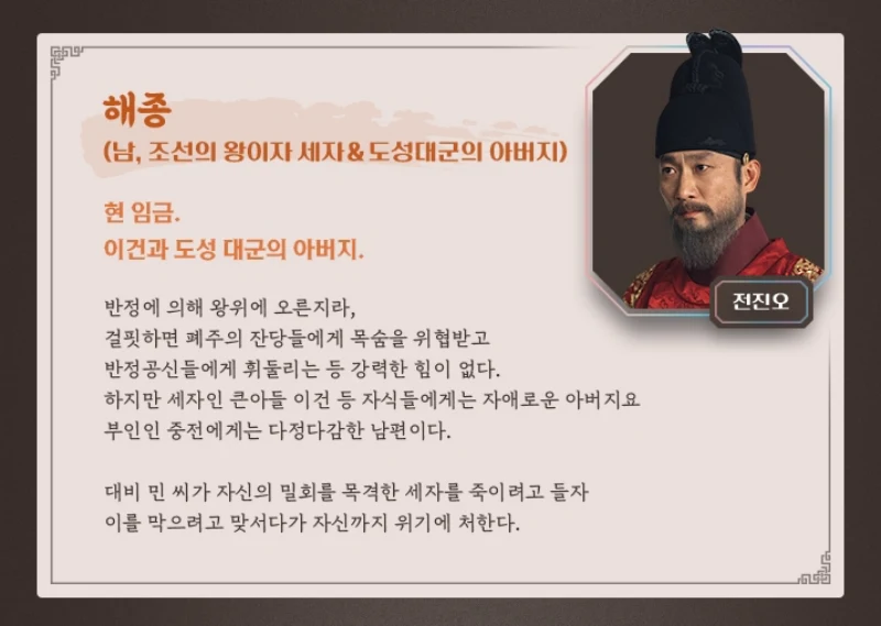 세자가 사라졌다에서 해종 역의 전진오