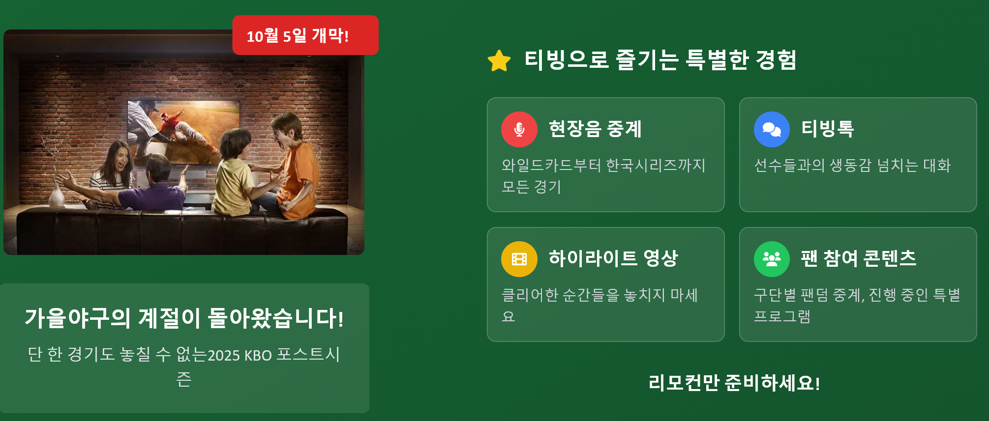 티빙포스트시즌중계