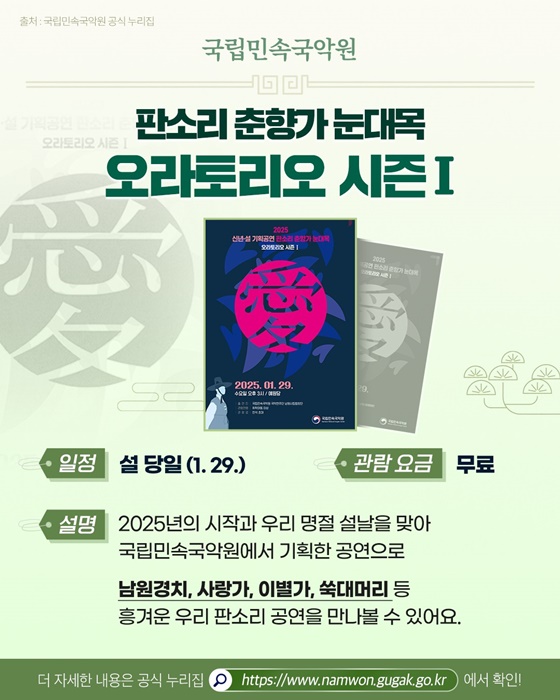 2025년 설 연휴, 특별한 하루를 위한 무료 문화 나들이