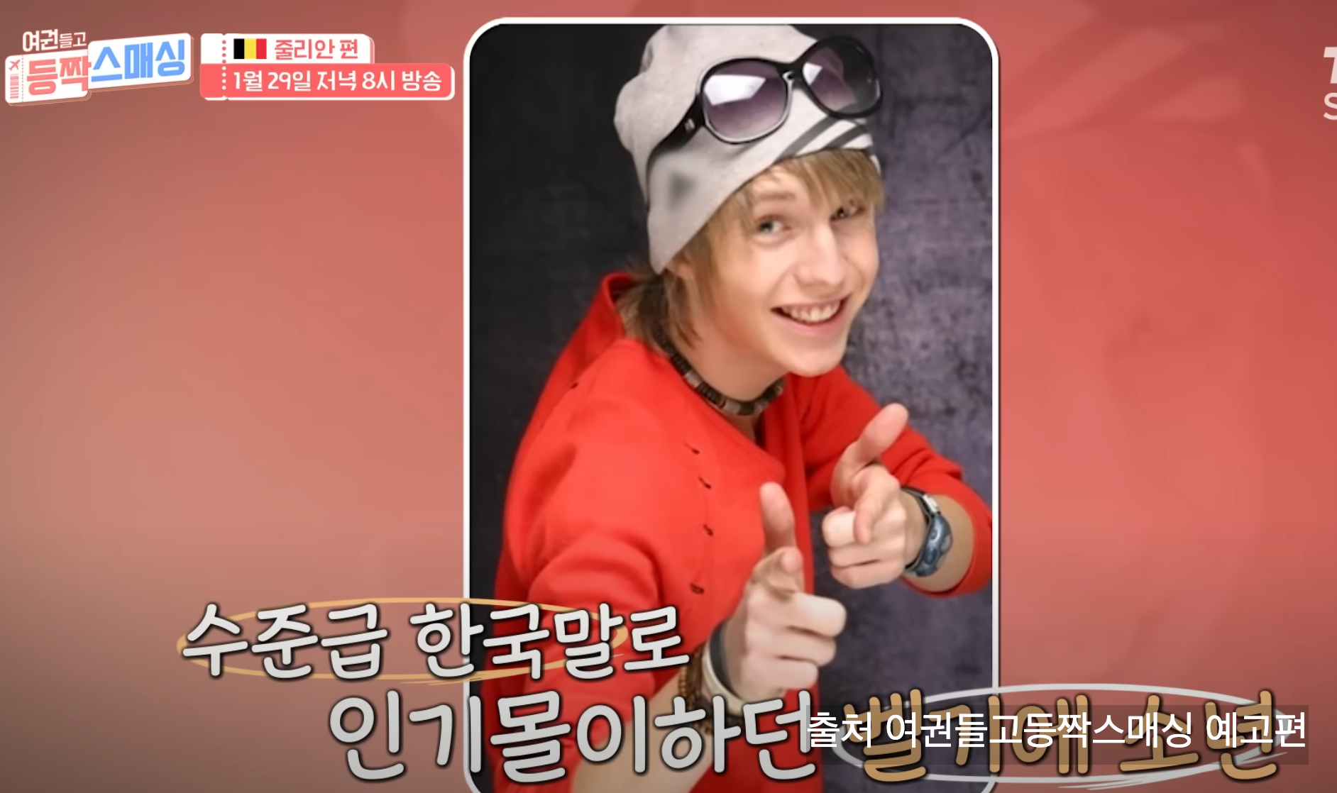 여권들고등짝스매싱 줄리안 가족 촬영지 어디? 여행 코스 추천
여권들고등짝스매싱 줄리안 가족 촬영지 어디? 여행 코스 추천