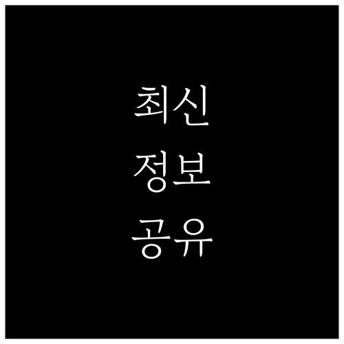 동구 대형폐기물 수수료 납부, 주민센..