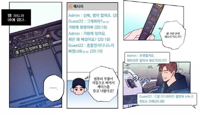 시맨틱에러-웹툰-노트북을고치는추상우