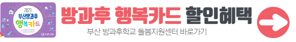 방과후학교돌봄지원센터 바로가기 링크 그림