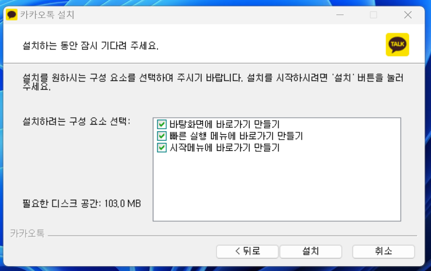 카카오톡 다운로드