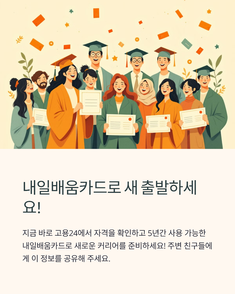내일배움카드 신청 자격 3분만에 확인! 직장인·주부·실업자 대상 완전정리