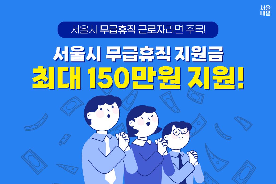 무급휴직 근로자지원_2023년.고용유지지원금.신청자격.신청방법.총정리