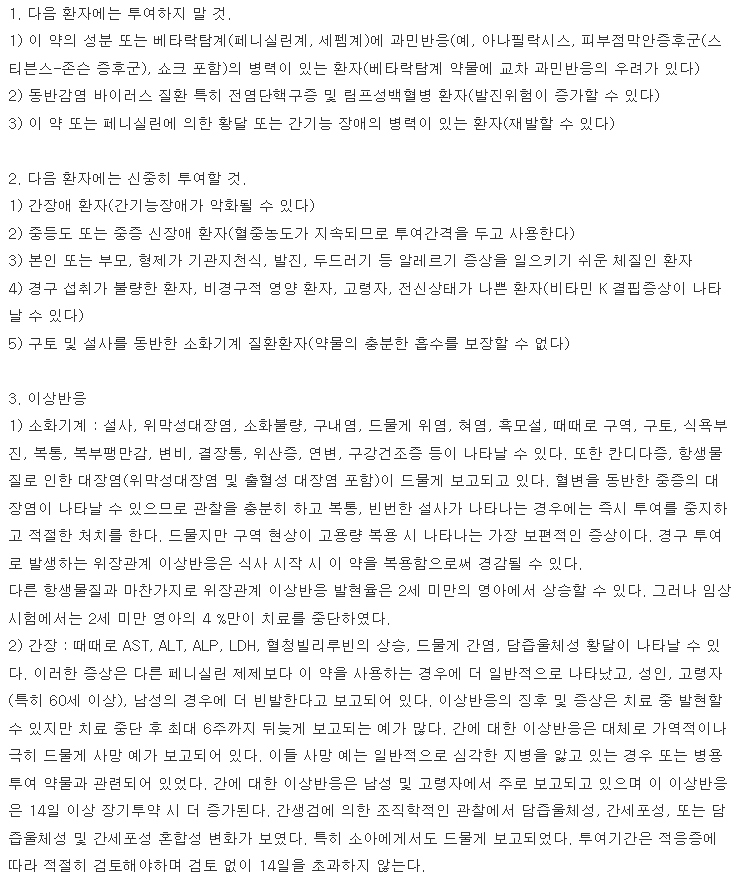 아목사정500mg 복용 주의사항