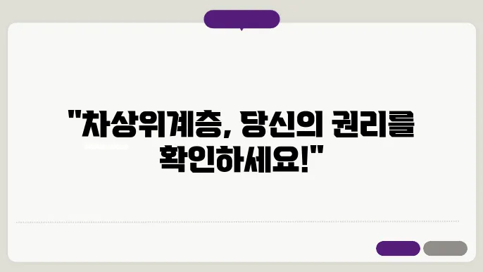 차상위계층 종류, 재산기준, 주거급여, 대출, 문화누리음 혜택 알아보기