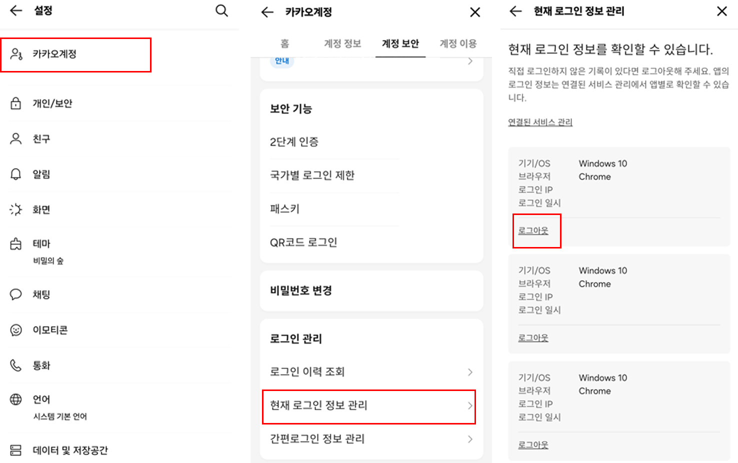 로그인 기기 목록 확인 및 정리
