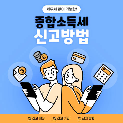 2025 종합소득세 신고방법 사진