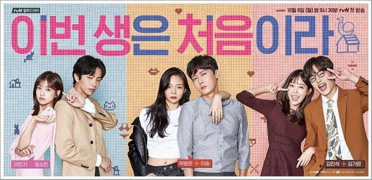 이번 생은 처음이라