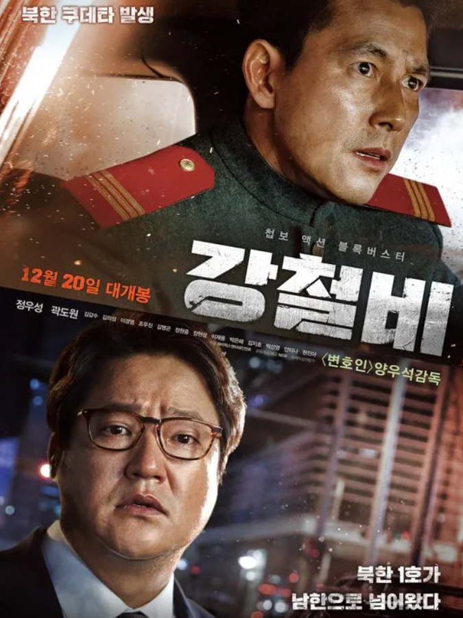 강철비 스토리 주인공 사진