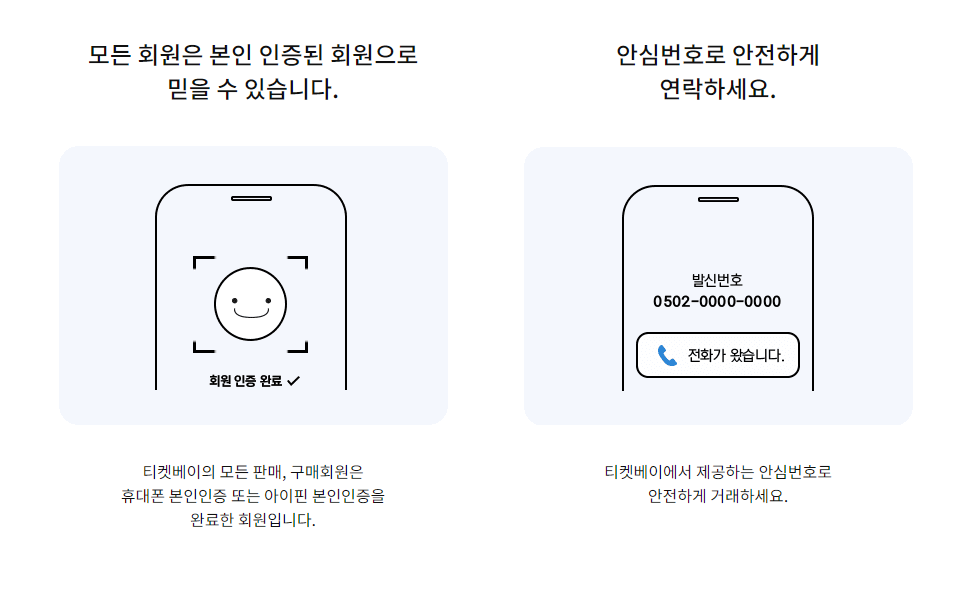 티켓팅 실패, 암표라도 구하고 싶다면?