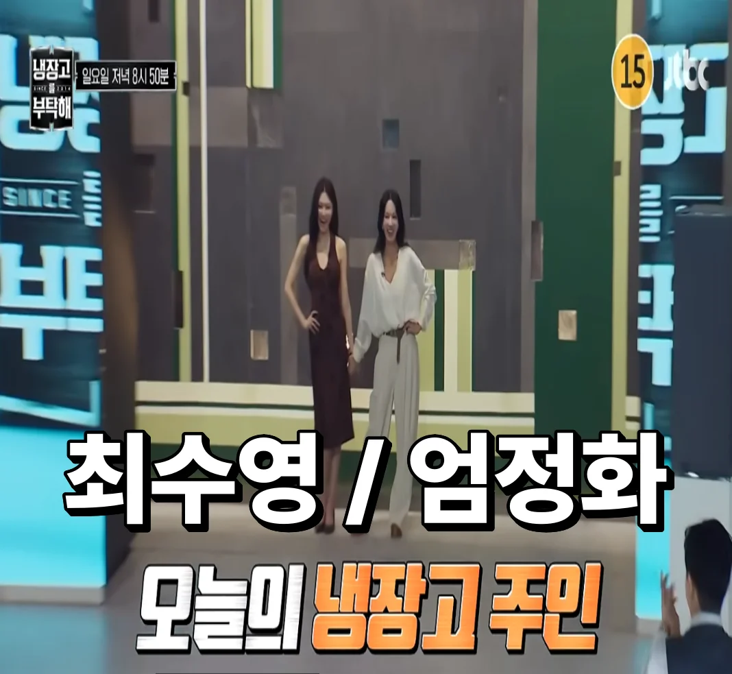 냉장고를 부탁해 82회 몇시 방송 편성표 총정리