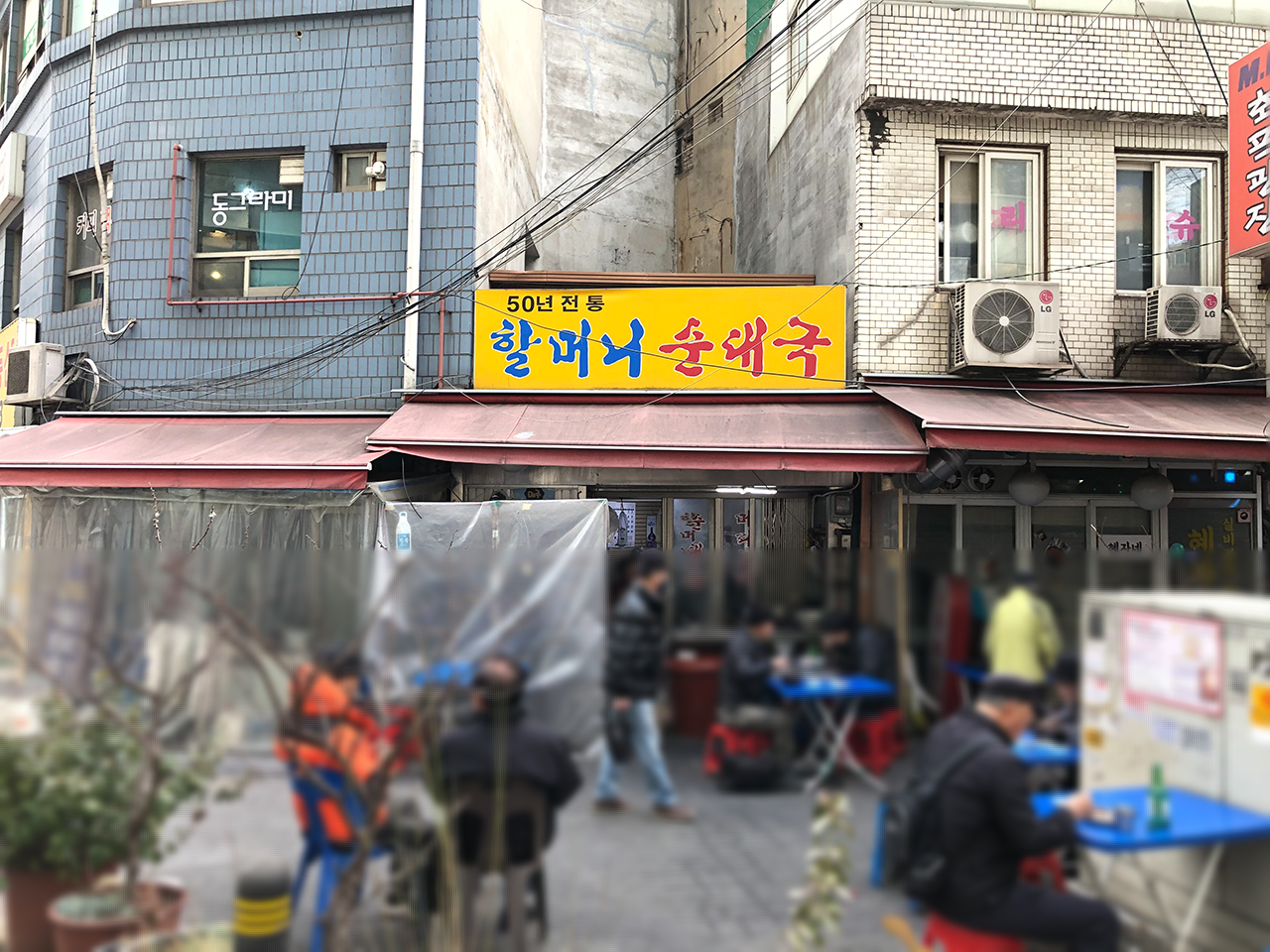 신당 할머니순대국